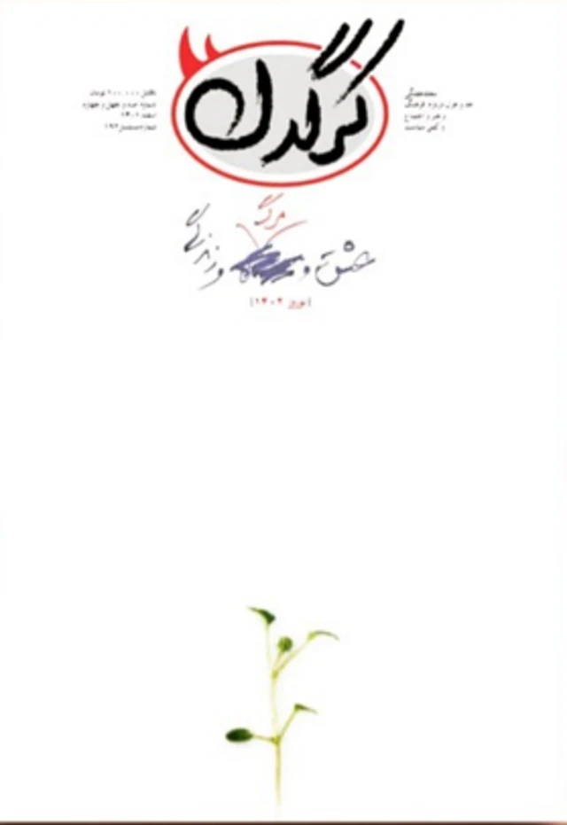روی جلد کرگدن