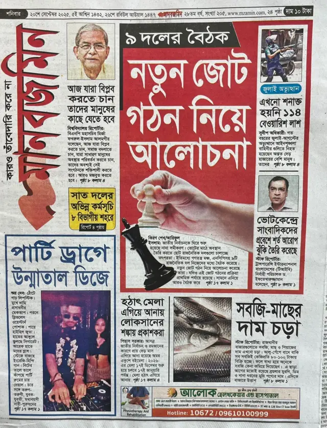মানবজমিন