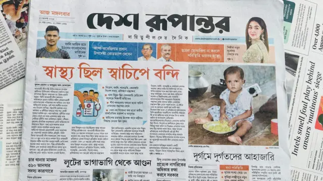 দেশ রূপান্তর