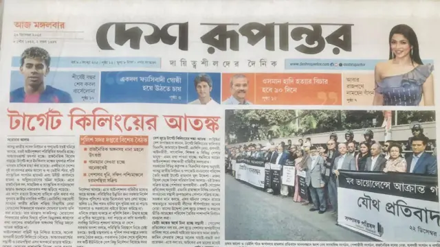 দেশ রূপান্তর