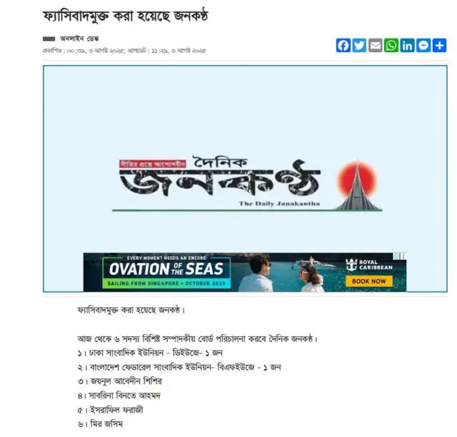 জনকন্ঠের অনলাইনে এভাবেই নতুন সম্পাদকীয় বোর্ডের ঘোষণা করা হয়েছে