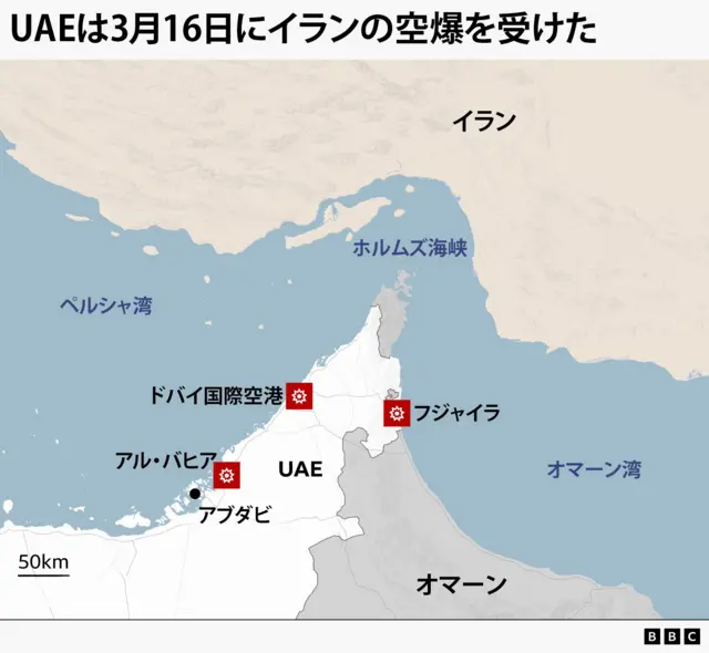 ホルムズ海峡周辺の中東諸国を示す地図。ホルムズ海峡の北にはイラン、南にはアラブ首長国連邦（UAE）とオマーンが位置する。UAEには、3月16日にイランの空爆を受けたとされる3カ所、ドバイ国際空港、フジャイラ、アル・バヒアに赤い印がついている