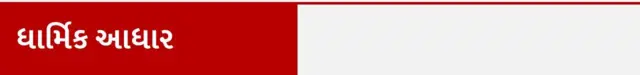 બીબીસી ગુજરાતી, ગુજરાત, જૈન ધર્મ, જૈન ધર્મની માન્યતાઓ, સંથારા, સંથારો