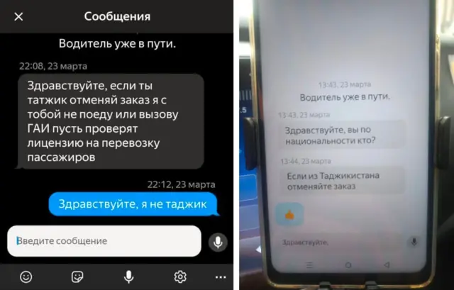 Орусиядагы такси айдоочулардын телефондоруна келген билдирүүлөр