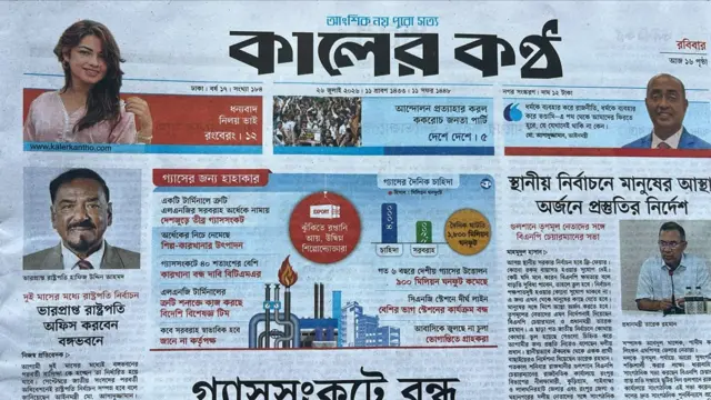 কালের কণ্ঠ
