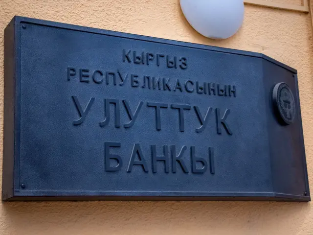 Улуттук Банк