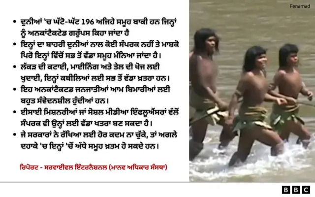 ਮਾਸ਼ਕੋ ਪਿਰੋ ਕਬੀਲੇ ਦੇ ਲੋਕ