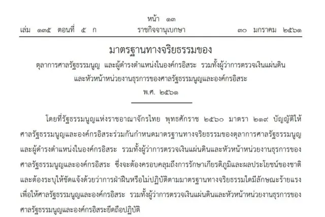 ราชกิจจา