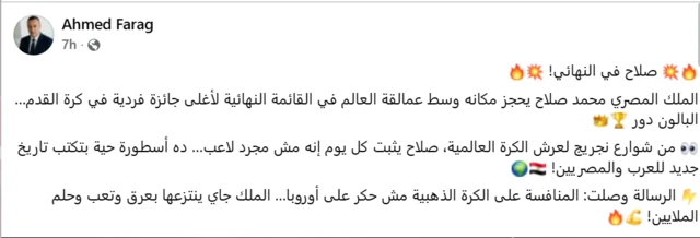 لقطة شاشة من منشور على الفيسبوك.