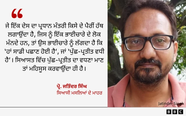 ਪ੍ਰੋ. ਜਤਿੰਦਰ ਸਿੰਘ ਦਾ ਬਿਆਨ