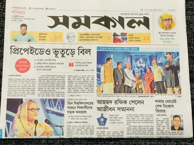 সমকাল পত্রিকা