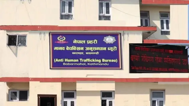 मानव बेचबिखन ब्यूरो