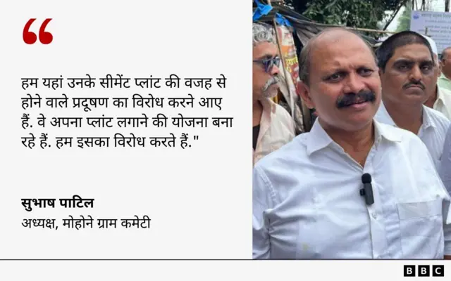 स्थानीय बीजेपी नेता और मोहोने ग्राम कमेटी के अध्यक्ष सुभाष पाटिल का बयान