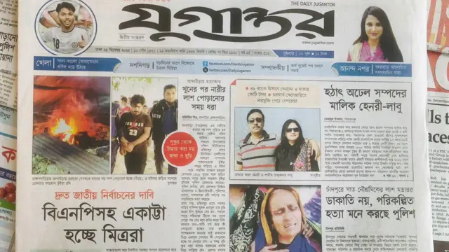 দৈনিক যুগান্তর পত্রিকা