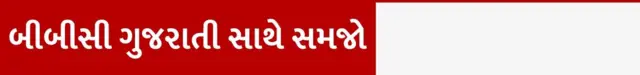 બીબીસી ગુજરાતી અમેરિકા ડોનાલ્ડ ટ્રમ્પ શટડાઉન