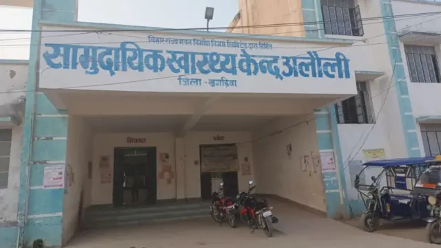 प्राथमिक आरोग्य केंद्र 