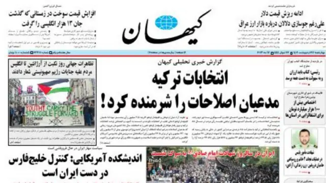 روزنامه کیهان