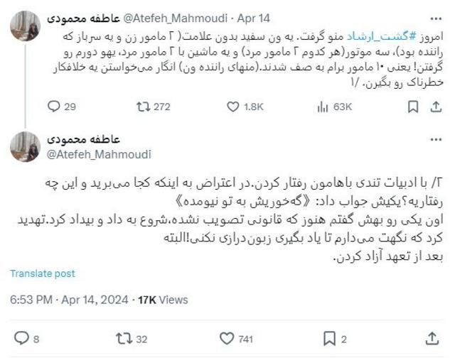 اسکرین‌شات از توییت عاطفه محمودی، روزنامه‌نگار درباره تجربه‌اش از بازداشت توسط گشت ارشاد