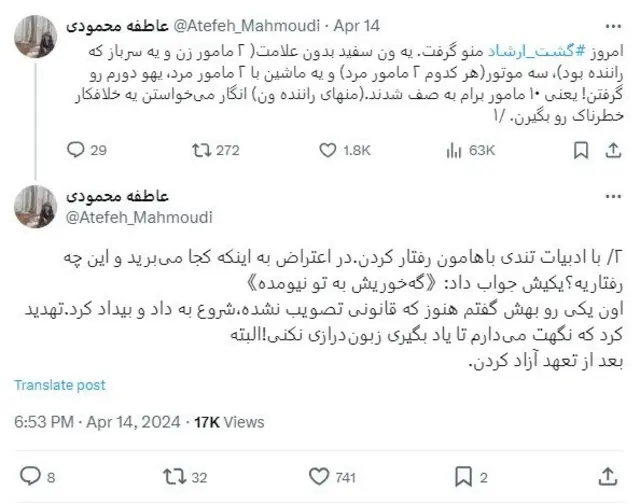 اسکرین‌شات از توییت عاطفه محمودی، روزنامه‌نگار درباره تجربه‌اش از بازداشت توسط گشت ارشاد