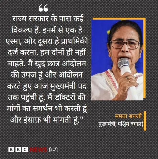 ममता बनर्जी