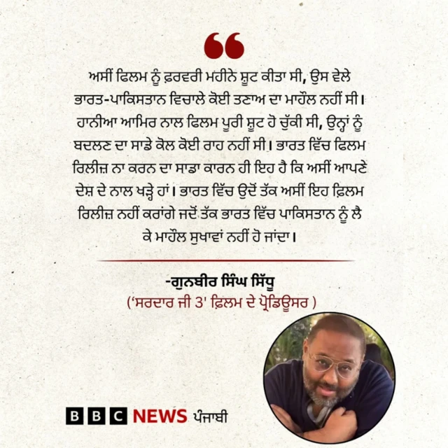 ਗੁਨਬੀਰ ਸਿੰਘ ਸਿੱਧੂ ਦਾ ਬਿਆਨ