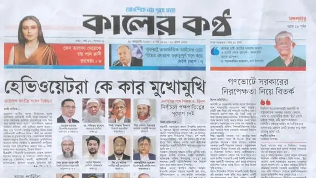 কালের কণ্ঠ