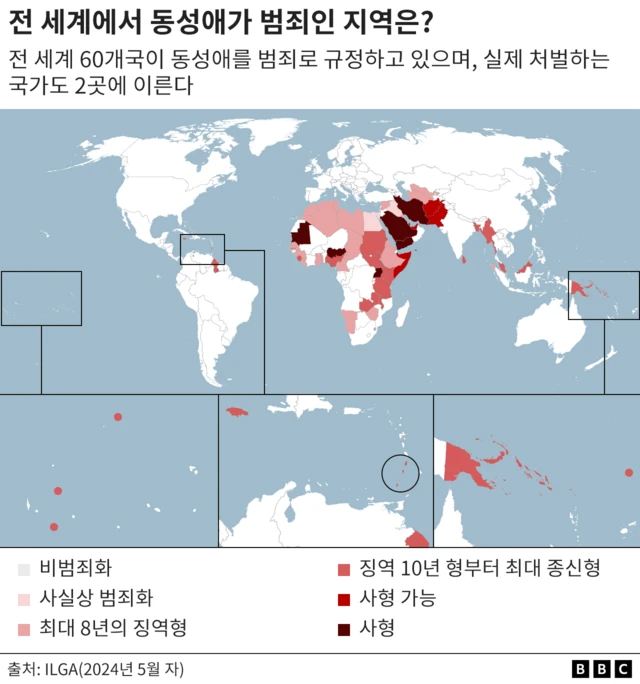 동성애가 불법인 곳을 표시한 지도
