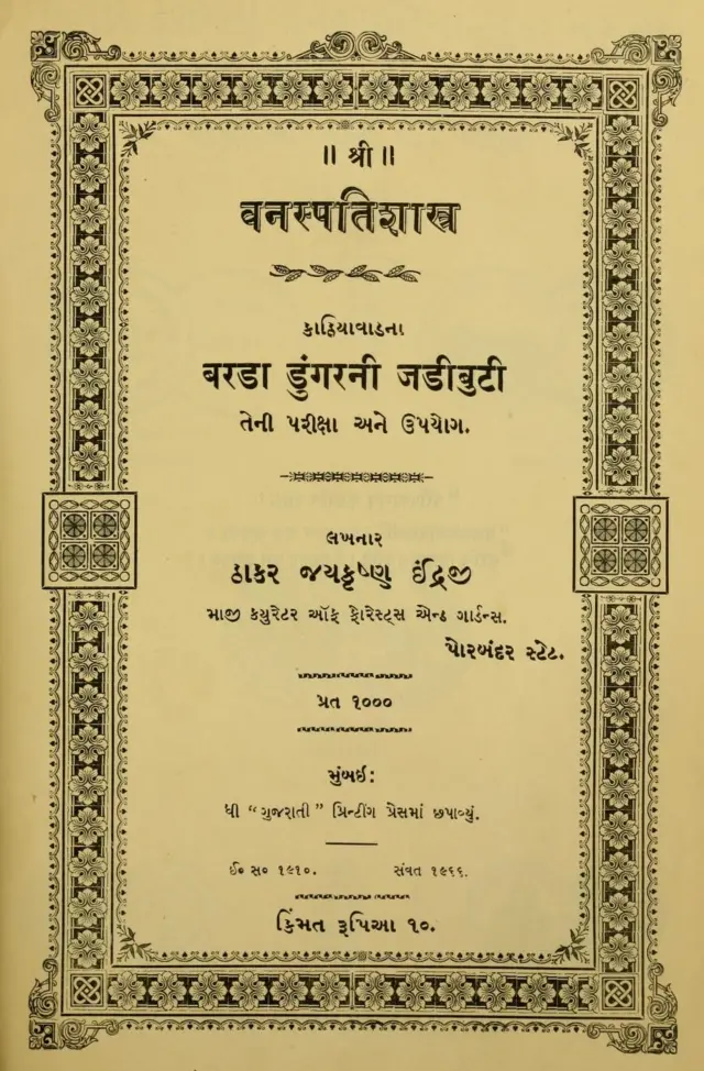 ‘વનસ્પતિશાસ્ત્ર’ની પહેલી આવૃત્તિ