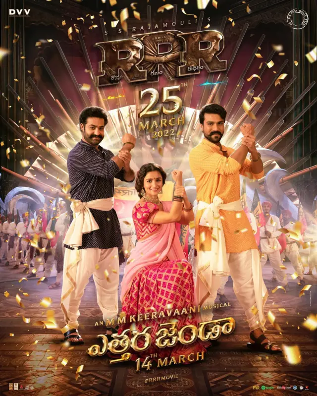 ఆర్ఆర్ఆర్ 