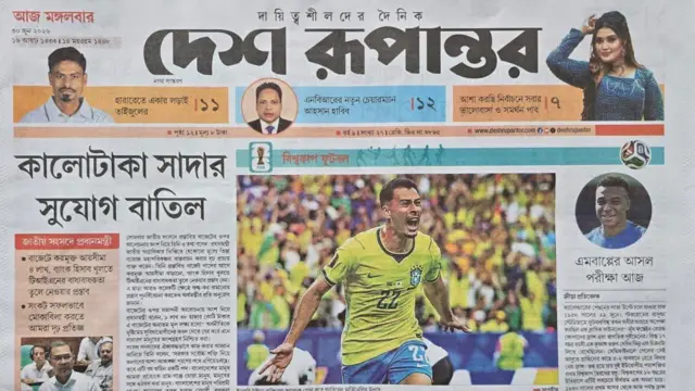 দেশ রূপান্তর