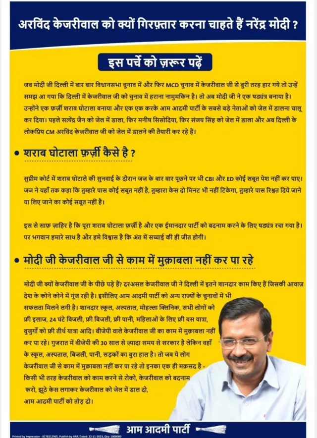 અરવિંદ કેજરીવાર