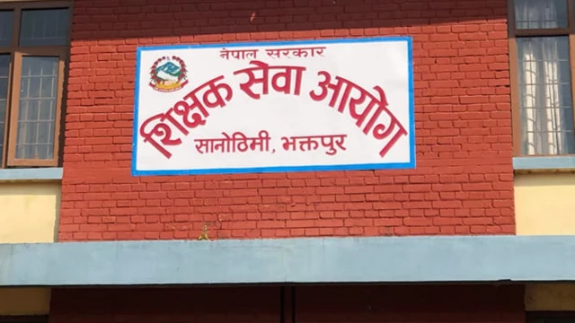 शिक्षक सेवा आयोग