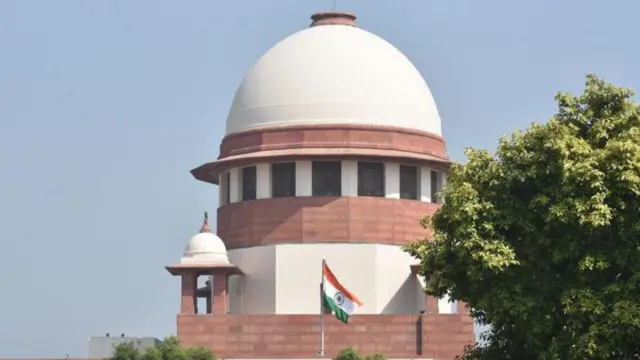 सुप्रीम कोर्ट