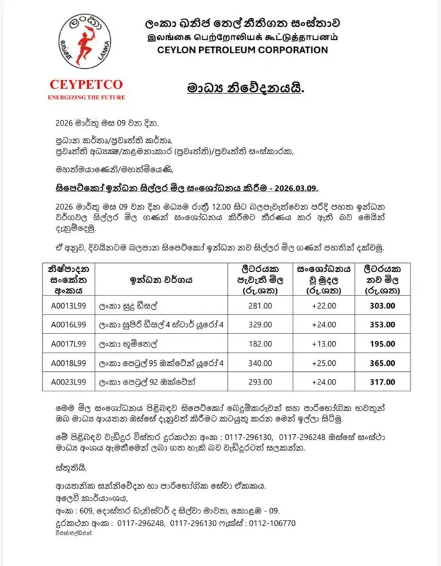 ඉන්ධන මිල ඉහළ දැමීමේ නිවේදනය