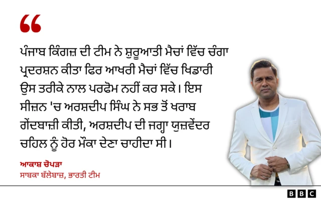 ਆਕਾਸ਼ ਚੋਪੜਾ, ਸਾਬਕਾ ਬੱਲੇਬਾਜ਼, ਭਾਰਤੀ ਟੀਮ