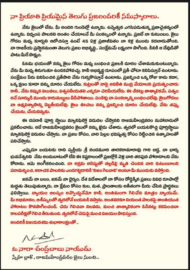 చంద్రబాబు నాయుడు లేఖ