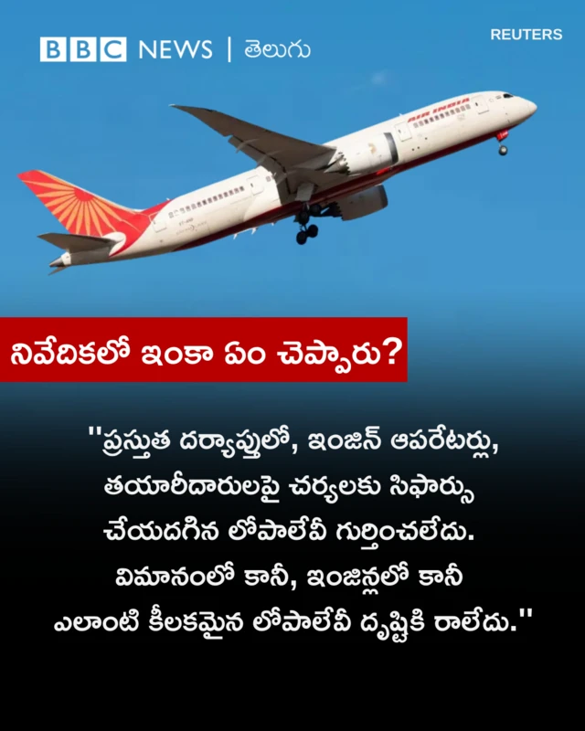 ఎయిరిండియా విమాన ప్రమాదం 