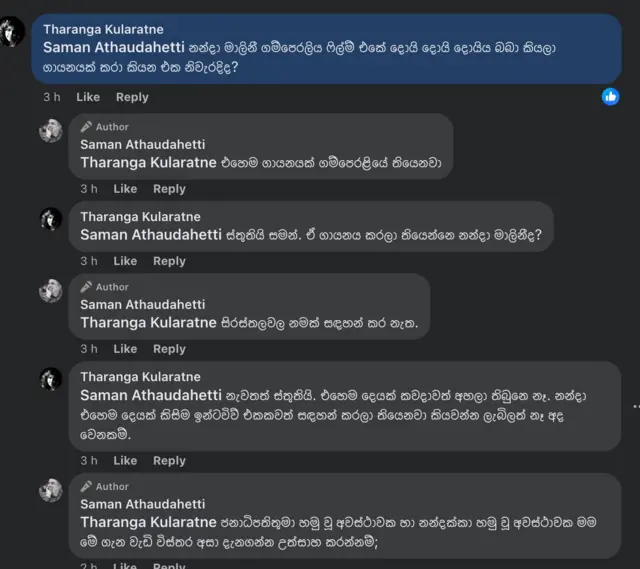 නමුත් උලෙළේ පුරකවරයෙකු ලෙස කටයුතු කළ ජනාධිපති උපදේශක සමන් අතාවුදහෙට්ටිගෙන් මේ සම්බන්ධයෙන් විමසමින් ඔහුගේ ෆෙස්ක්බුක් පොස්ටුවට එක්කොට තිබු කමෙන්ටුවකට ප්‍රතිචාර දක්වමින් ඔහු කියා තිබුණේ එවන් ගායනයක් ගම්පෙරළියේ ඇති බවත්, නමුත් සිරස්තලවල නමක් සඳහන් කර නොමැති බවත් ය.