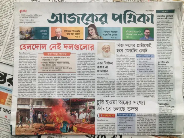 আজকের পত্রিকা