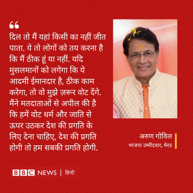 अरुण गोविल