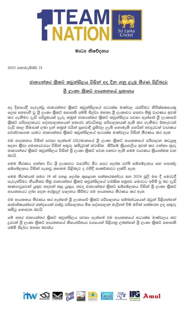  ශ්‍රී ලංකා ක්‍රිකට් ආයතනය 