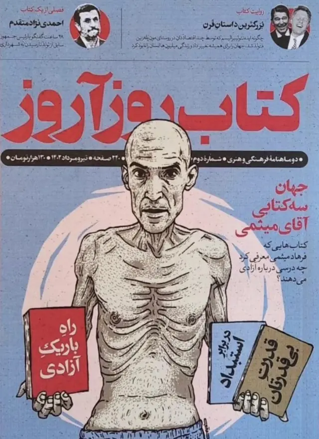 روی جلد کتاب روزآروز