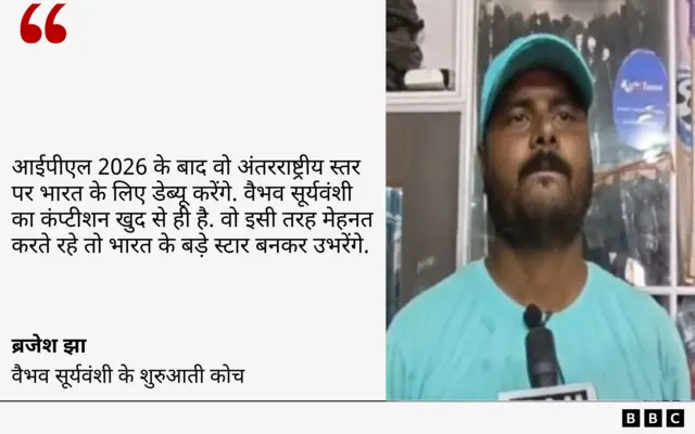 वैभव सूर्यवंशी 