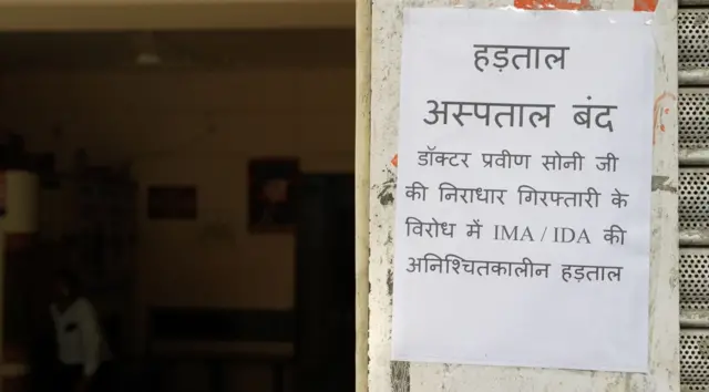 डॉ. प्रवीण सोनी की गिरफ़्तारी के ख़िलाफ़ हड़ताल की सूचना 