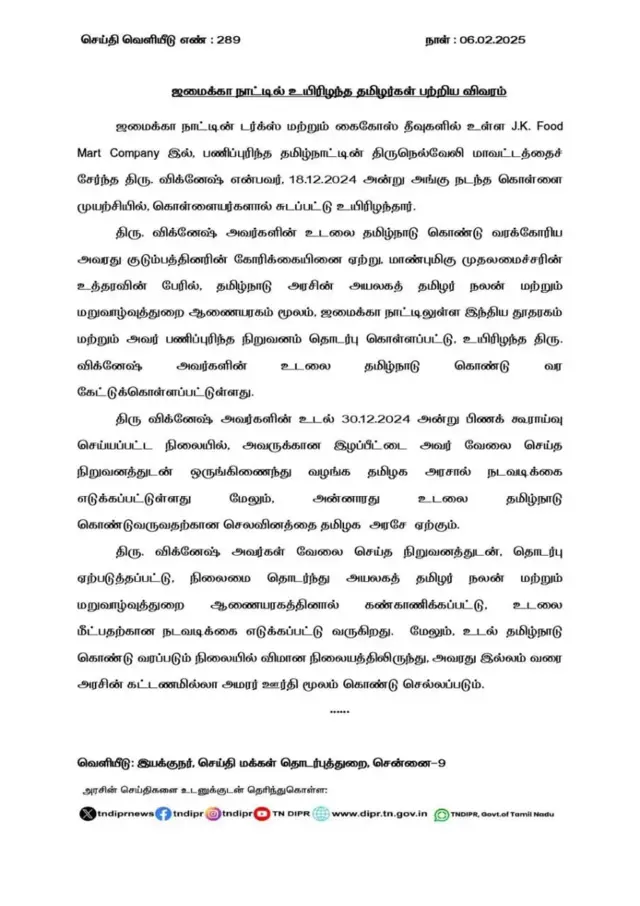 ஜமைக்கா, நெல்லை, தமிழ்நாடு அரசு, இந்திய தூதரகம்
