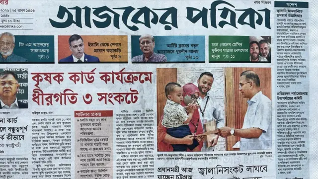 আজকের পত্রিকা