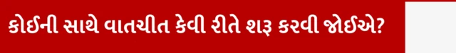 સમાજ, વાતચીત, સંવાદ, જીવનશૈલી, બીબીસી ગુજરાતી