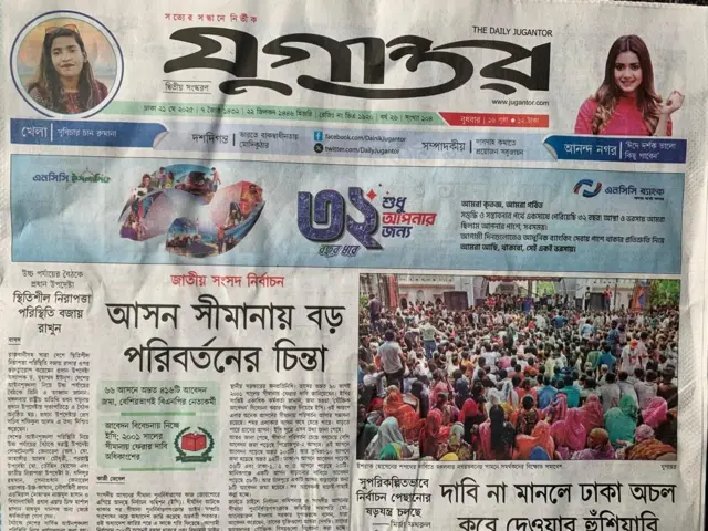 দৈনিক যুগান্তর