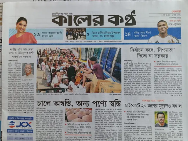 কালের কণ্ঠ