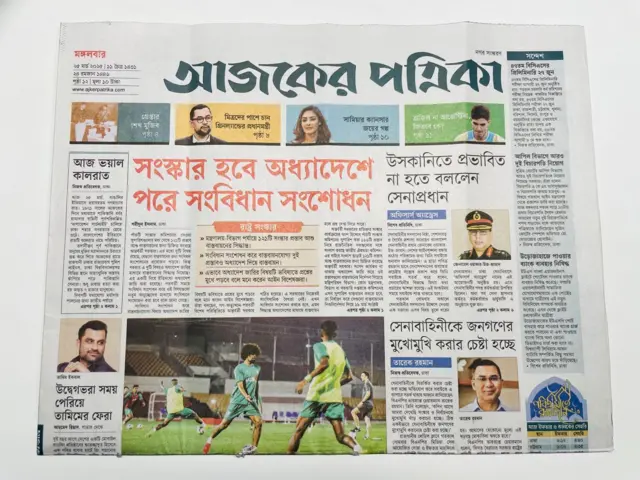 আজকের পত্রিকা